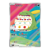 Gulpin 112/102 AR - Stella Miracle Sv7 Pokemon